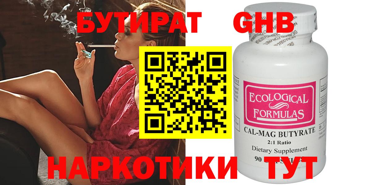 БУТИРАТ 1.4BDO Дальнегорск