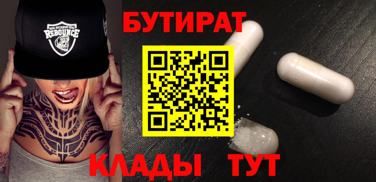 Бутират оксибутират  Вход с VPN  Дальнегорск 
