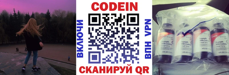 Codein напиток Lean (лин)  Дальнегорск 