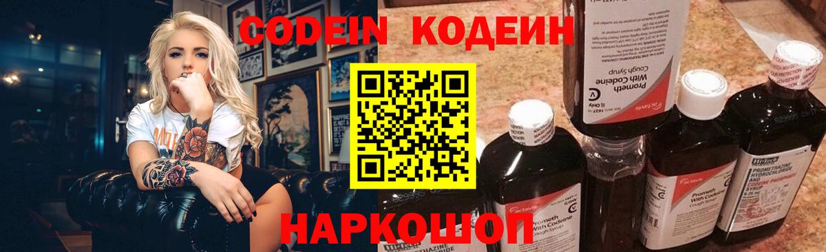 Дальнегорск  Codein напиток Lean (лин)  Вход с VPN 