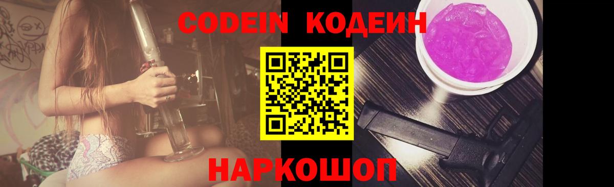 Кодеин напиток Lean (лин) Дальнегорск