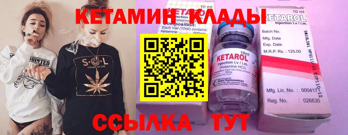 Кетамин VHQ Дальнегорск