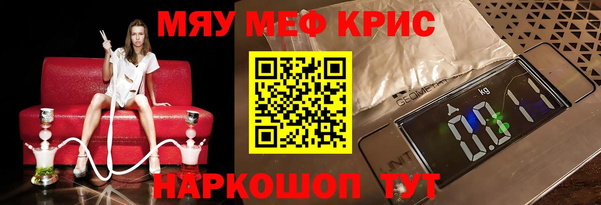 Меф мяу мяу кристаллы Дальнегорск