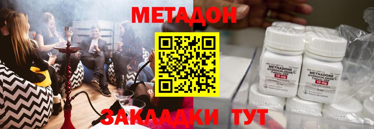 Дальнегорск  МЕТАДОН кристалл  Вход с VPN  МЕТАДОН VHQ 