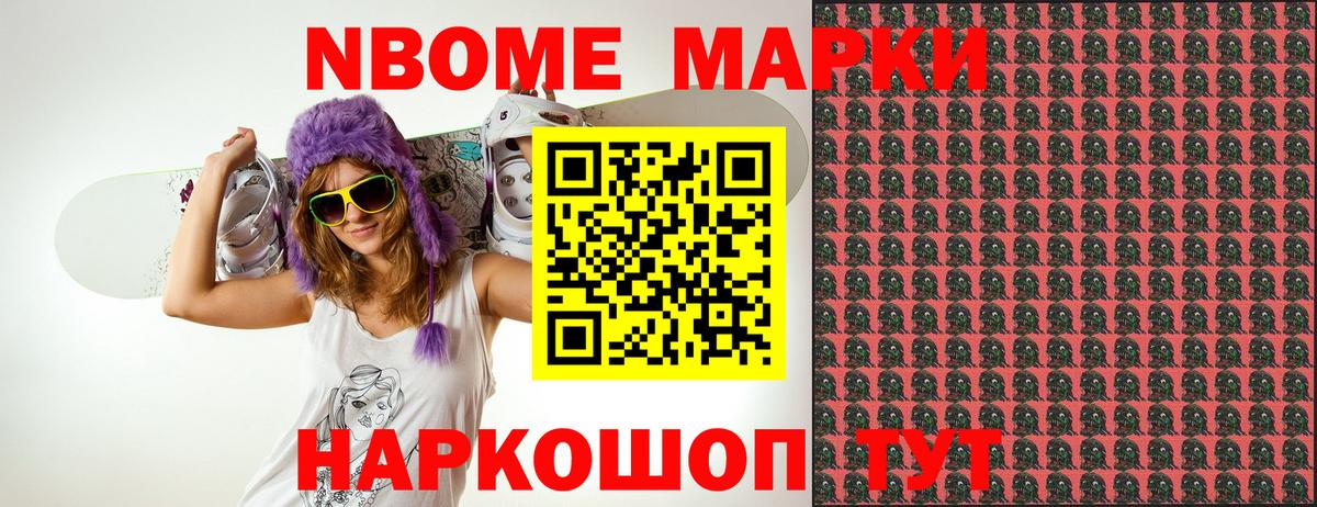 Марки NBOMe 1,8мг Дальнегорск